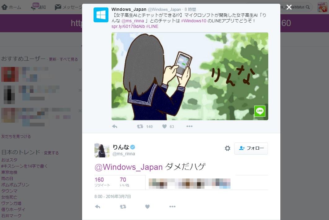 ダメだハゲ マイクロソフト製の女子高生ai りんな がwindows公式アカウントにリプライでオラつく ねとらぼ