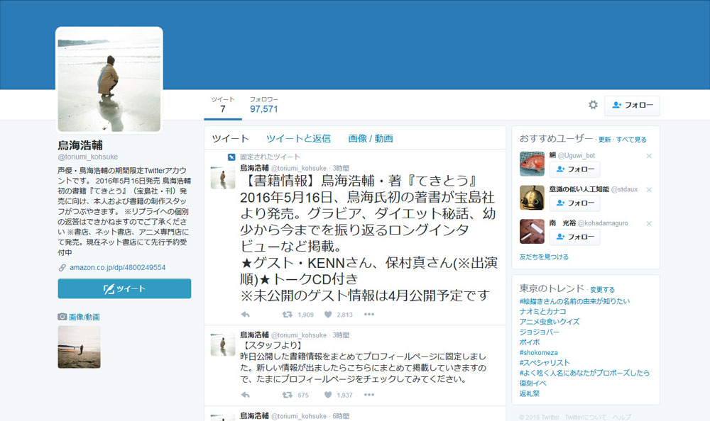 声優 鳥海浩輔さんがtwitter開始 第一声は 誰だと思ってんだ 鳥さんだぞ ねとらぼ