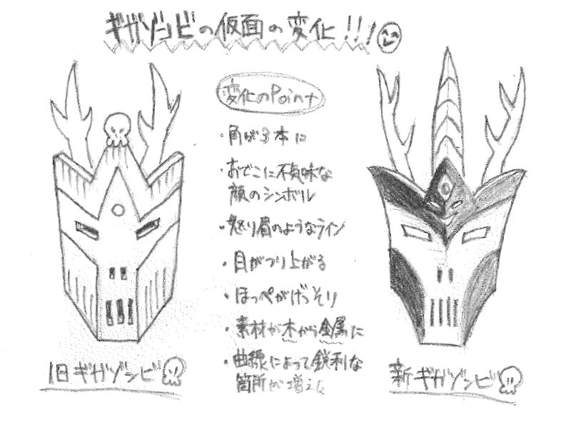 ←旧ギガゾンビ　新ギガゾンビ→