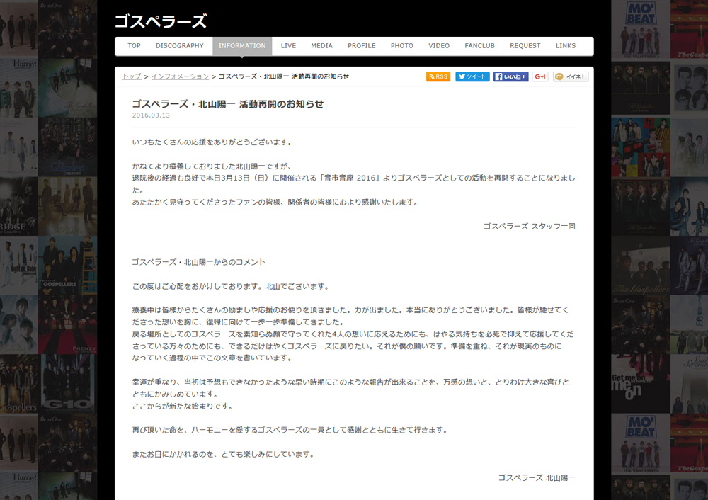 ゴスペラーズ北山陽一さん活動再開 再び頂いた命 感謝とともに生きて行きます ねとらぼ