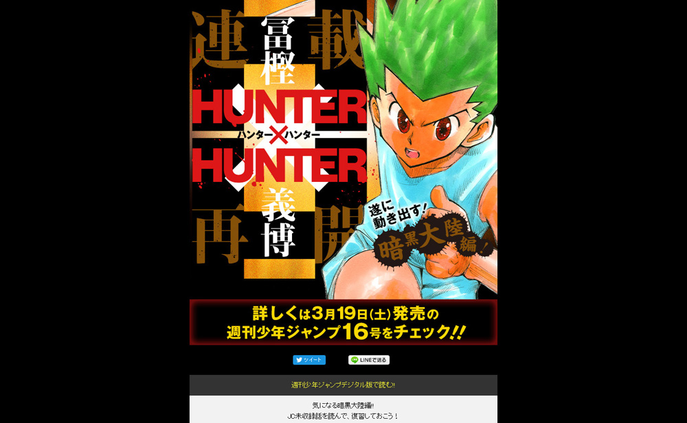 Hunter Hunter 連載再開決定 詳細は3月19日発売の週刊少年ジャンプで ねとらぼ