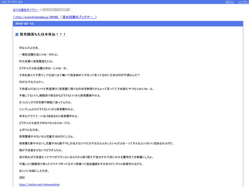 杉並区議 保育園落ちた日本死ね は 便所の落書き とブログに書き込み物議 ねとらぼ