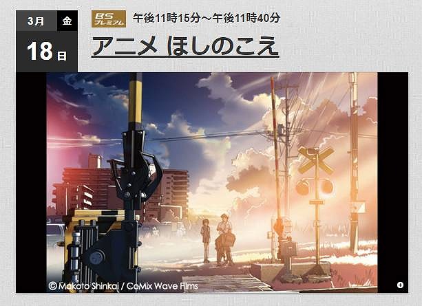 新海誠監督デビュー作品 ほしのこえ Nhk Bsプレミアムで18日放送 ねとらぼ