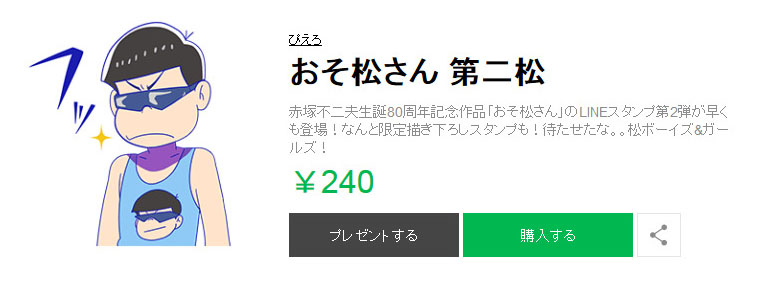 おそ松さん Lineスタンプに第2弾が登場 おい実松さん混ざってんぞ ねとらぼ