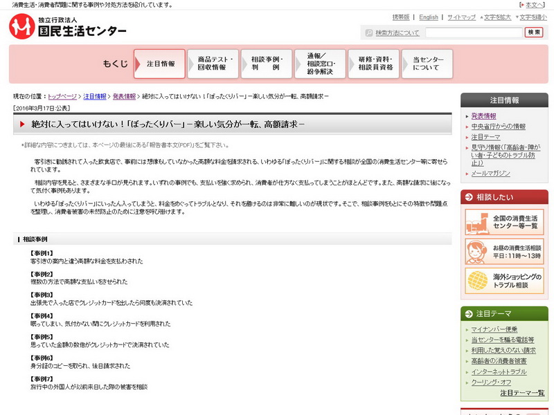 ぼったくり バー 対策