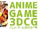 アミューズメントメディア総合学院　「アニメ・ゲーム3DCG学科」「ノベルス創作学科」設立