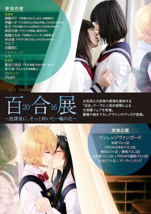 あの娘のことが好きなの 百合展16 が大阪に巡回してくるんですって ねとらぼ