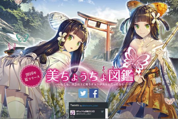 蝶が擬人化された 美ちょうちょ図鑑 ティーザーサイトが開設 美ちょうちょのイラストを先行公開 ねとらぼ