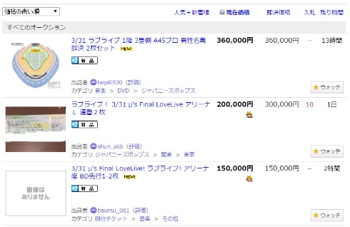 ラブライブ の M S ファイナルライブの転売チケットが高騰中 オークションサイトで万円以上の入札も ねとらぼ