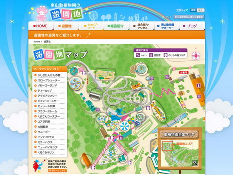 東山動植物園で子ども4人乗せた観覧車が扉を閉めずに1周 遊具の追突事故も発生し遊園地の営業を当面停止へ ねとらぼ