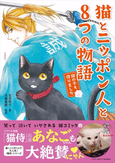 夏目漱石は猫好きじゃなかった 歴史上の人物と猫の関係を描いたマンガ 猫とニッポン人と8つの物語 発売 ねとらぼ