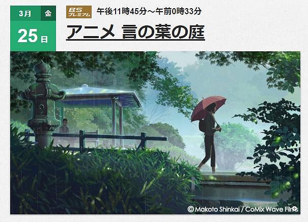 新海誠監督 言の葉の庭 Nhk Bsプレミアムで3月25日放送 ねとらぼ