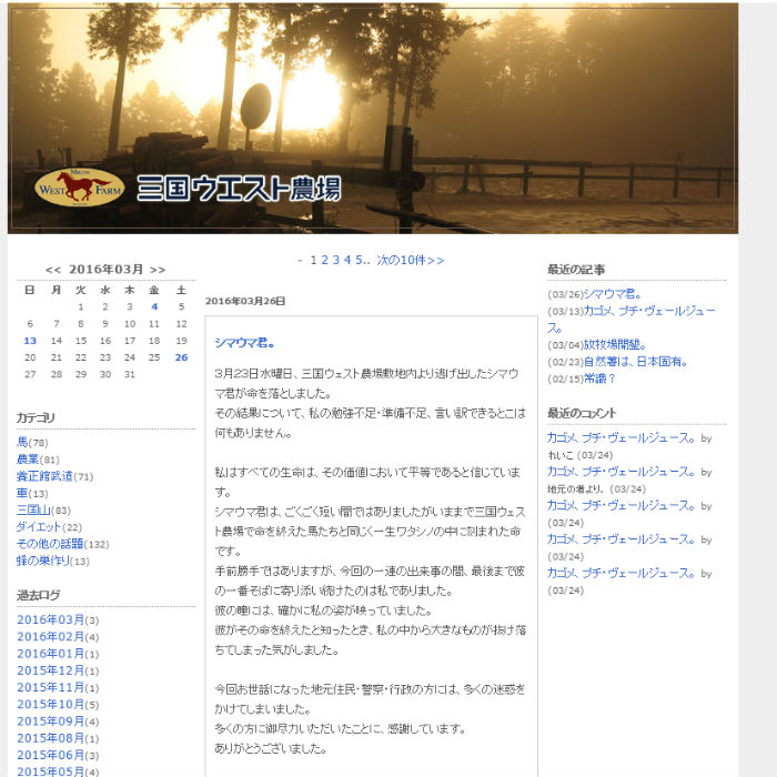 大きなものが抜け落ちてしまった シマウマが脱走した三国ウェスト農場 ブログにコメント ねとらぼ