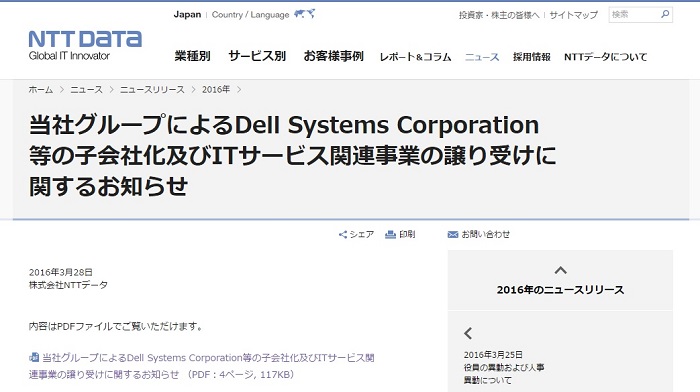 Nttデータ Dell Services部門買収 ねとらぼ