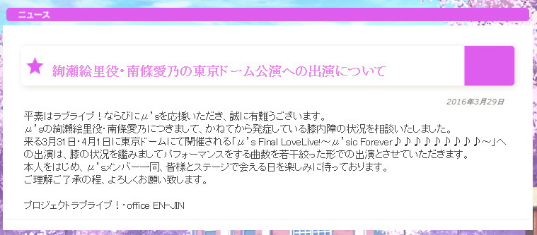 膝内傷を発症しているm Sの南條愛乃さん ファイナルラブライブ への出演決定 ねとらぼ