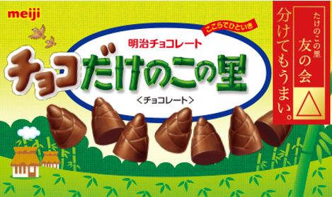 別々に食べたい派に朗報 たけのこの里をチョコとクッキーに分け