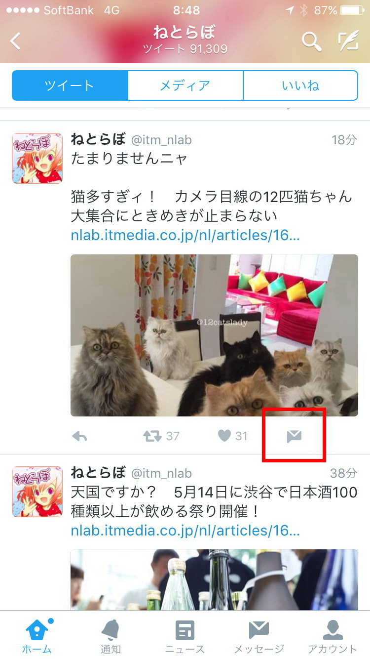 Dmでのツイート共有が簡単に Twitterアプリの公開メッセージにボタンを追加 ねとらぼ