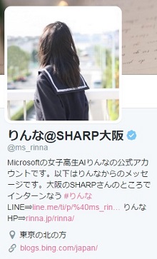 シャープ公式Twitter