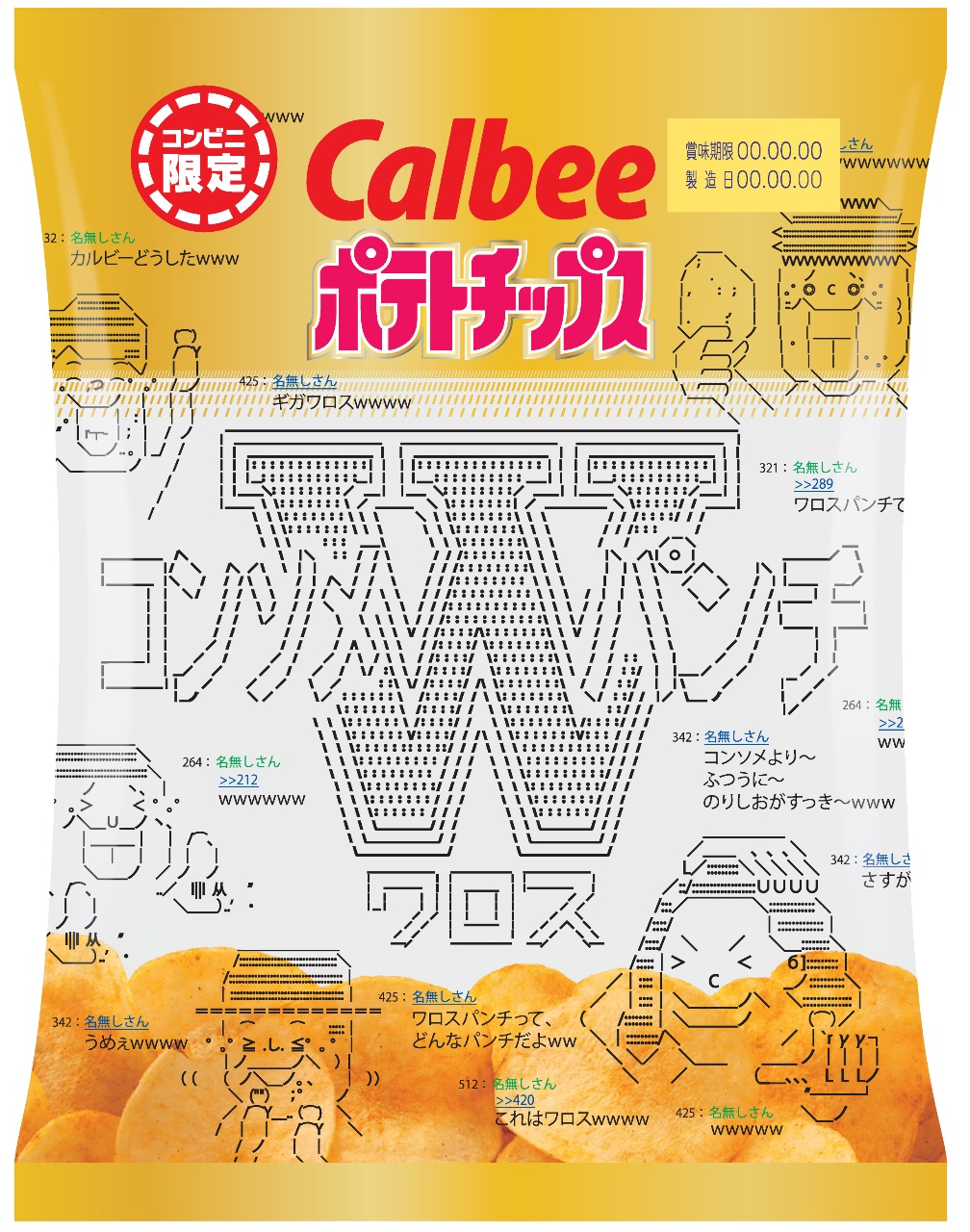 また1つエイプリルフール企画が現実に カルビーの コンソメw ワロス パンチ 本当に発売 ねとらぼ