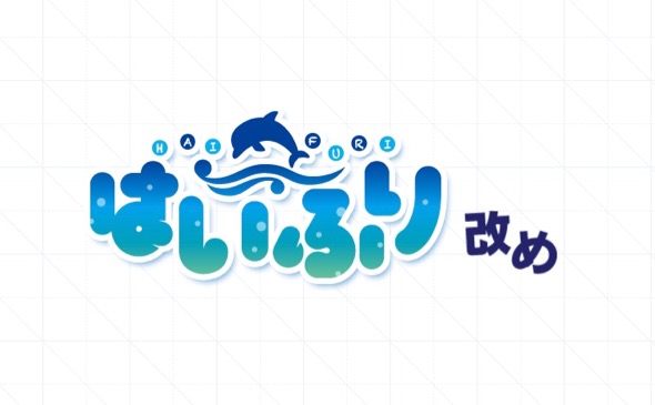 はいふり 改め ハイスクール フリート タイトル変更で自動録画失敗のおそれ 予約中の人は再確認を ねとらぼ