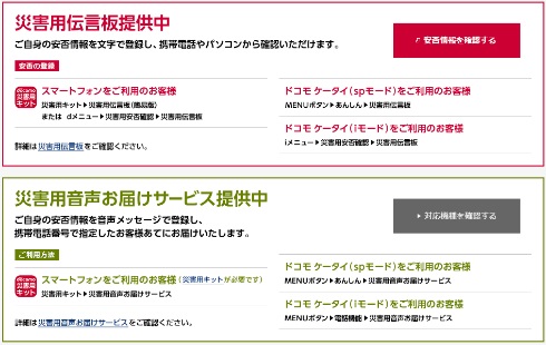 ドコモ Au ソフトバンクの主要3キャリアが災害用安否確認サービスの提供を開始 熊本の地震に合わせ ねとらぼ