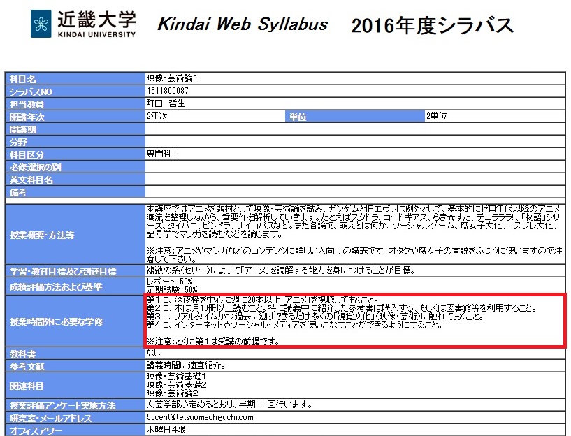 近畿大学で 週20本以上のアニメ視聴 を前提とした授業が実施中 ハードル高いと話題に ねとらぼ