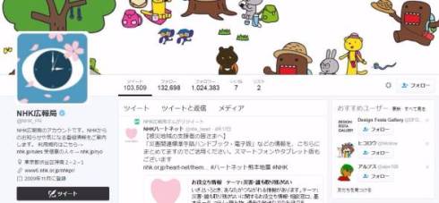 NHKのTwitter運用