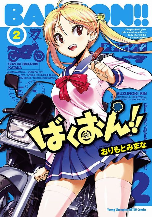 スズキへの愛と胸のサイズは超大型「ばくおん！！」鈴乃木凜ちゃんの熱血人生（要約）：あのキャラに花束を - ねとらぼ