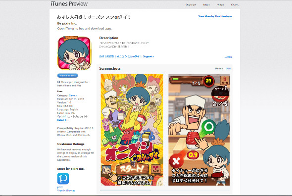 「オニズシ」ゲームアプリ