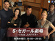 セガールの、セガールによる、セガールのためのドラマ！　TOKYO MXで「S・セガール劇場」スタート