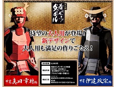 コスプレが捗る ダンボールの甲冑に大人用が登場、これでオトナも戦国武将になりきれるぞ！ - ねとらぼ