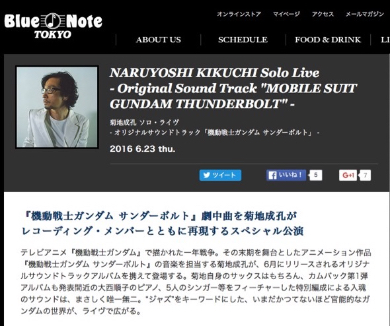 官能的なガンダム 菊地成孔ソロライブで 機動戦士ガンダム サンダーボルト 劇中曲が生で聞けるぞ ねとらぼ