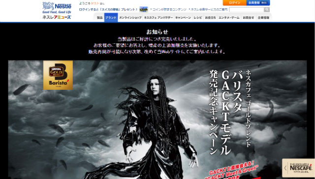 GACKTのコラボバリスタ、「売上全額寄付」発表で即完売 追加販売されることに - ねとらぼ