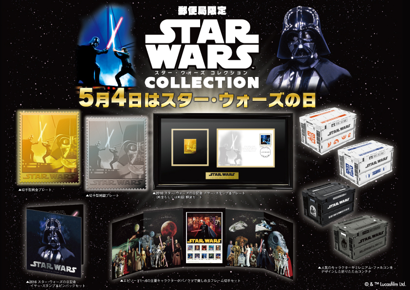 5月4日の記念日に向け郵便局が「スター・ウォーズ」の限定グッズを販売