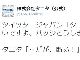 タニタが認証バッジもらえないと嘆く→Twitter Japan来社でOKがでるものの「だが、断る！」