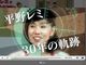 NHK「きょうの料理」、平野レミの名シーン動画を限定公開　レミ「こんな変な動画、作られちゃった」
