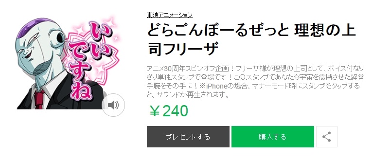 理想の上司フリーザ様のlineスタンプ登場 イノベーションが必要ですね など意識高いセリフも ねとらぼ