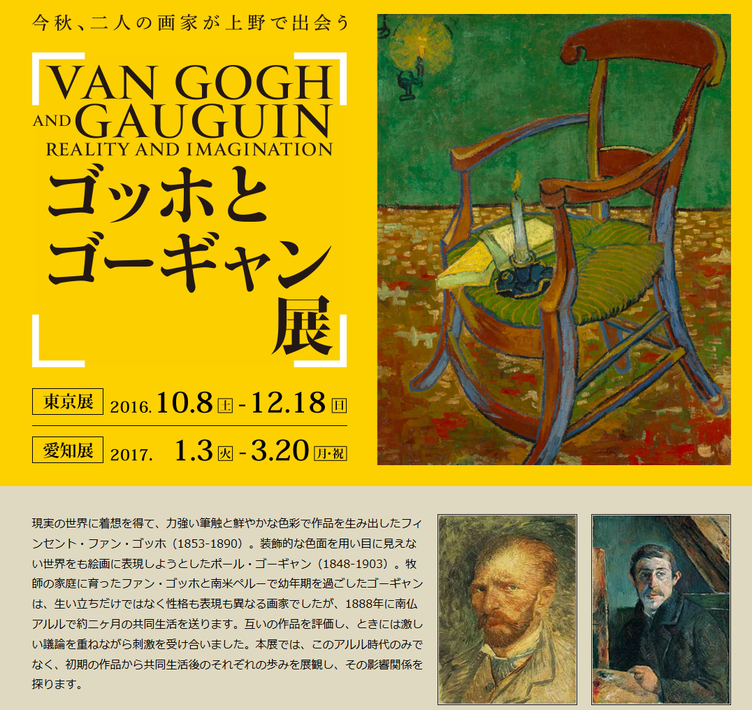 ゴッホとゴーギャン展 が10月から東京都美術館で開催 2人の共同生活が互いの作品に与えた影響を探る ねとらぼ