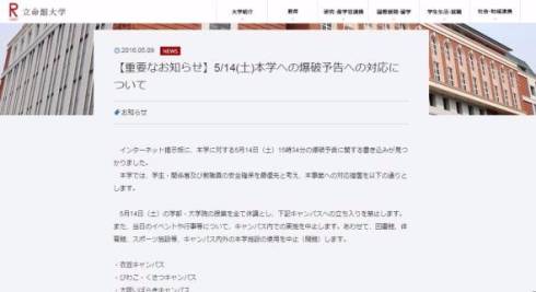 日本 女子 大学 爆破 予告