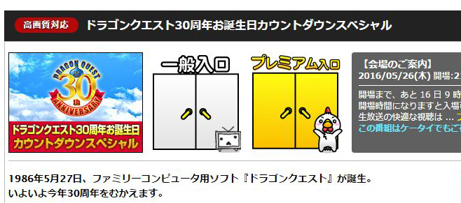 5月27日でドラクエ30周年 堀井雄二さんと一緒にお祝いするカウントダウン特番 ニコ生で放送 ねとらぼ