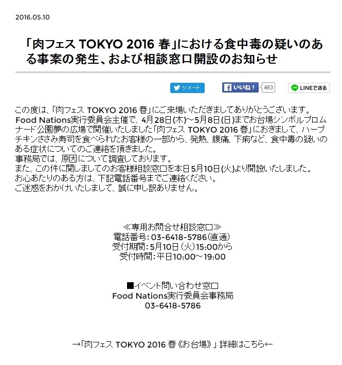 肉フェス 16 春 で食中毒の疑い 一部の客に発熱 腹痛 下痢などの症状 ねとらぼ