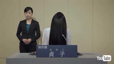 「貞子VS伽&#20539;子」総選挙
