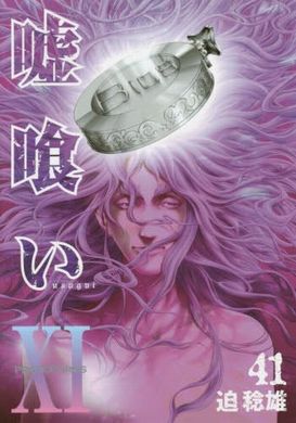 漫画 嘘喰い の実写映画化企画が進行中 連載10周年を祝してデジタル版10巻の無料配信も ねとらぼ