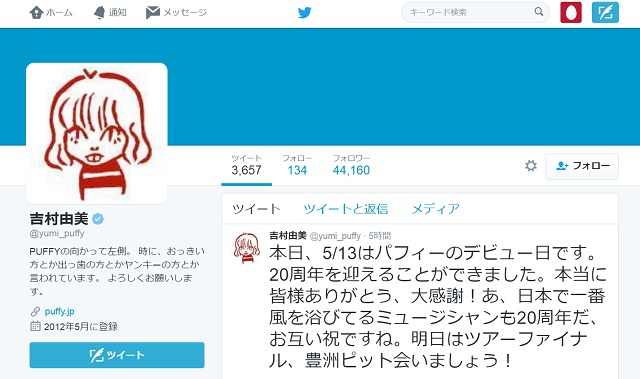 ちょ 言い方 Tmr西川のアニキ 前妻のpuffy 吉村由美から周年をついでに祝われる ねとらぼ