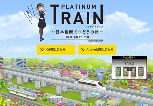 駅や車両が実名で登場 すごろくでjr西日本管轄エリアをめぐる鉄道ボードゲームアプリ プラチナ トレイン 配信開始 ねとらぼ
