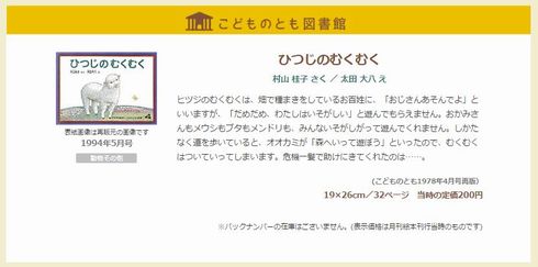 年長組のころ読んだ こどものとも 絵本がすぐ探せる 福音館書店が絵本7冊をまとめた こどものとも図書館 をオープン ねとらぼ