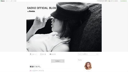 紗栄子さんのブログ