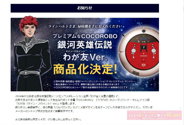 SHARP COCOROBO ココロボ銀英伝キルヒアイスボイス付き