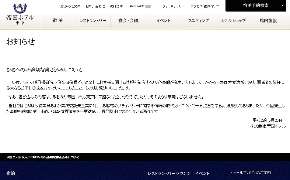 渡辺麻友いたんだがwww 帝国ホテルが業務委託先従業員の不適切なツイートで謝罪 ねとらぼ