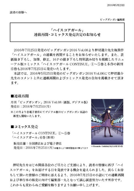 押切蓮介 ハイスコアガール 7月25日発売の ビッグガンガン で連載再開 ねとらぼ